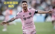 开云官网-2025世俱杯：多特蒙德赛前焦点揭秘的简单介绍