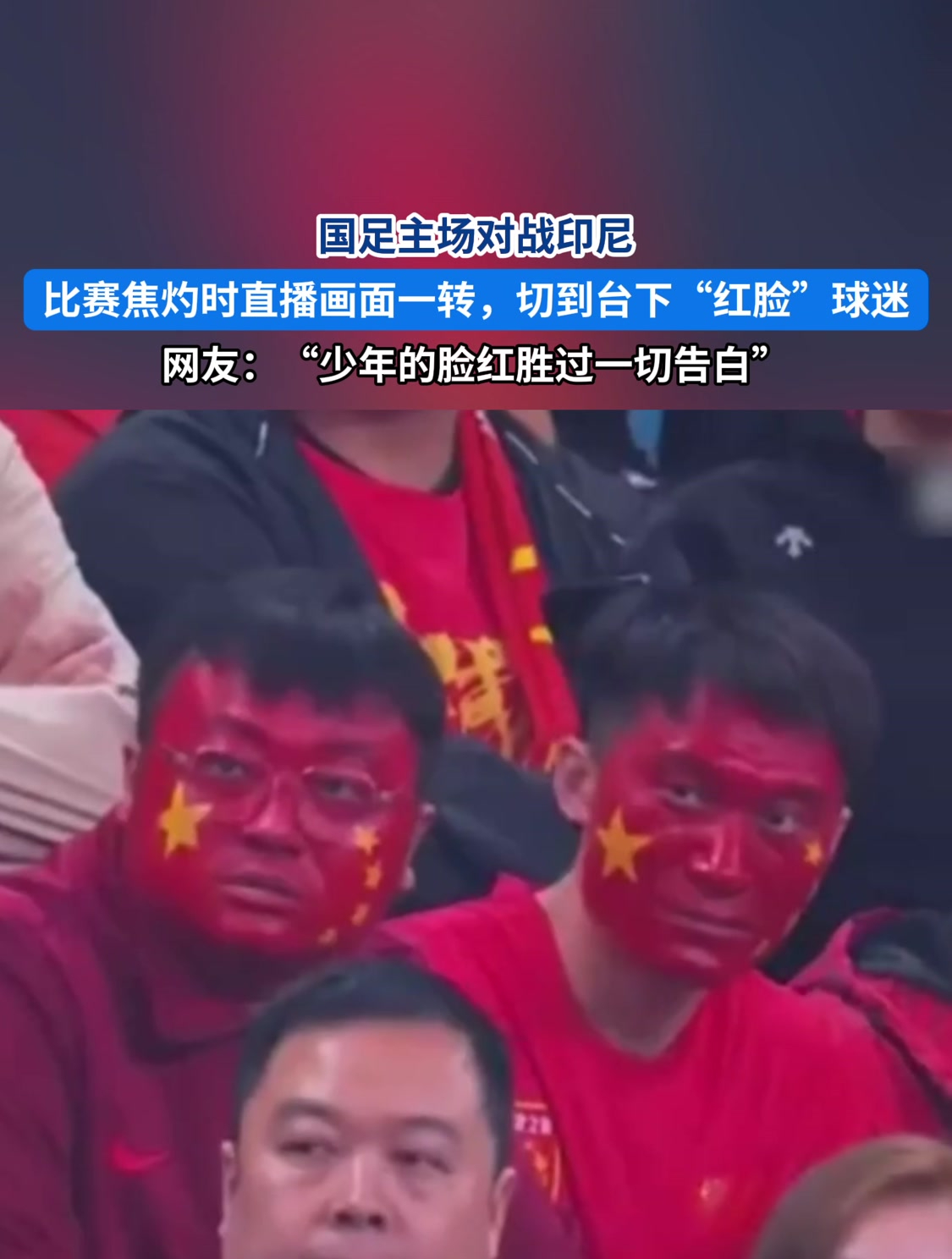 激动人心的比赛，引发球迷狂热