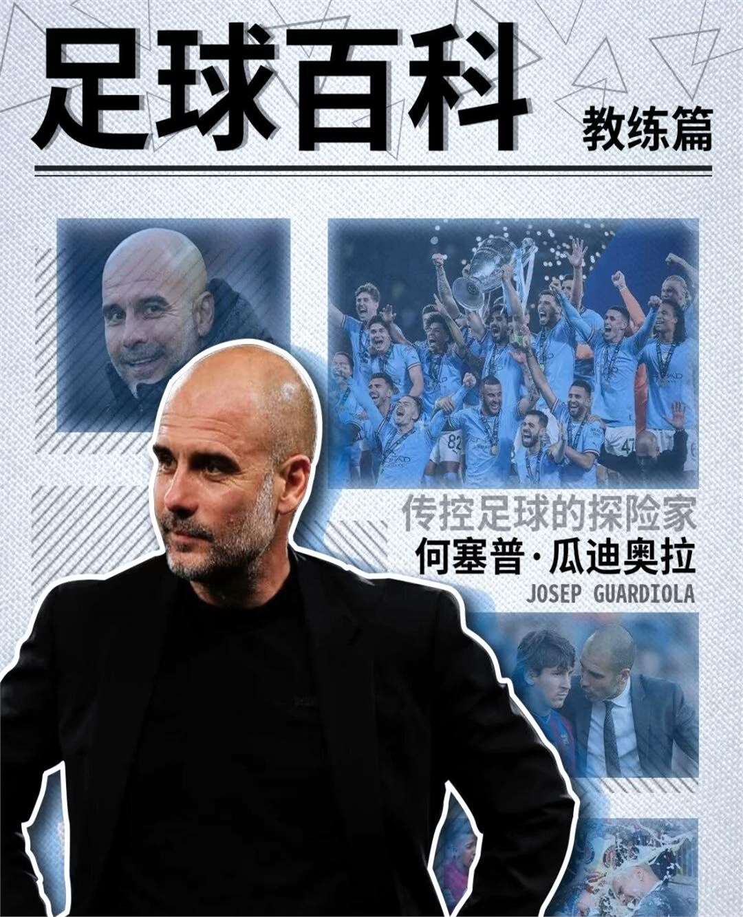 巴塞罗那备战曼城，主教练调整战术备战的简单介绍