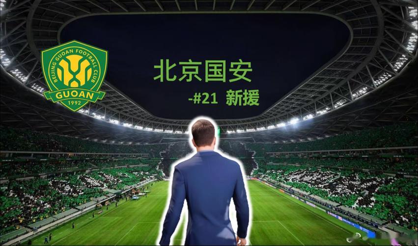 北京国安再胜对手，稳步追赶领先者